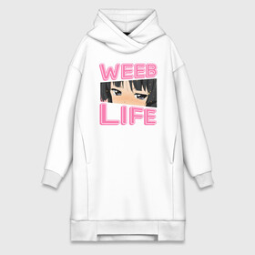 Платье-худи хлопок с принтом Weeb life в Белгороде,  |  | ahegao | anime | baka | chibi | desu | japan | kohai | nani | neko | otaku | senpai | sensei | waifu | weeaboo | weeb | аниме | анимешник | анимешница | ахегао | бака | вайфу | виабу | десу | кохай | культура | нани | неко | отаку | сенпай | сенсеи | трен