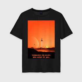 Женская футболка хлопок Oversize с принтом Илон прости нас в Белгороде, 100% хлопок | свободный крой, круглый ворот, спущенный рукав, длина до линии бедер
 | илон | космос | марс | маск | ракеты | солнечная система | солнце | юрий гагарин