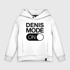 Детское худи Oversize хлопок с принтом Denis Mode On в Белгороде, френч-терри — 70% хлопок, 30% полиэстер. Мягкий теплый начес внутри —100% хлопок | боковые карманы, эластичные манжеты и нижняя кромка, капюшон на магнитной кнопке | name | names | денис | имена | имя | надписи | прикольные | стикер