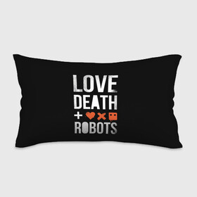Подушка 3D антистресс с принтом Love Death + Robots в Белгороде, наволочка — 100% полиэстер, наполнитель — вспененный полистирол | состоит из подушки и наволочки на молнии | death | ldr | logo | love | netflix | robots | smile | анимация | кино | лого | лср | любовь | нетфликс | роботы | сериал | смайл | смайлик