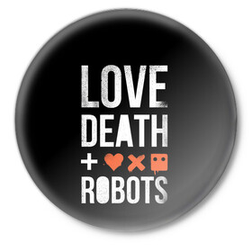 Значок с принтом Love Death + Robots в Белгороде,  металл | круглая форма, металлическая застежка в виде булавки | death | ldr | logo | love | netflix | robots | smile | анимация | кино | лого | лср | любовь | нетфликс | роботы | сериал | смайл | смайлик