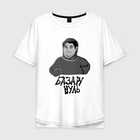 Мужская футболка хлопок Oversize с принтом Базару Нуль в Белгороде, 100% хлопок | свободный крой, круглый ворот, “спинка” длиннее передней части | Тематика изображения на принте: bazaru zero | gray guy | no problem | базару нуль | ни каких проблем | серый парень