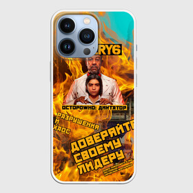 Чехол для iPhone 13 Pro с принтом Far Cry 6 в Белгороде,  |  | action adventure | антон кастильо | дани рохас | диктатор | противостояние | яра