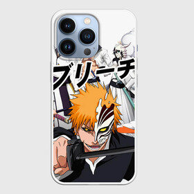 Чехол для iPhone 13 Pro с принтом Bleach (главные герои) в Белгороде,  |  | bleach | hollow | ichigo | аниме | блич | герои | ичиго куросаки | манга | маска | персонажи | пустой