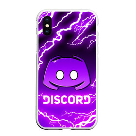 Чехол для iPhone XS Max матовый с принтом DISCORD / ДИСКОРД / МОЛНИЯ  в Белгороде, Силикон | Область печати: задняя сторона чехла, без боковых панелей | discord | discord nitro | gamer | games | дискорд | дискорд бот | дискорд нитро | дискорд сервер | игры | логотип | молния | пурпурный | свет | социальные сети | фиолетовый.