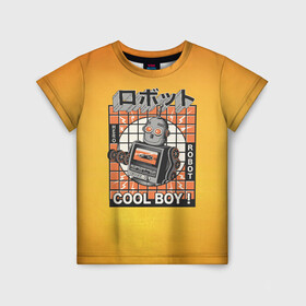 Детская футболка 3D с принтом Ретро робот cool boy в Белгороде, 100% гипоаллергенный полиэфир | прямой крой, круглый вырез горловины, длина до линии бедер, чуть спущенное плечо, ткань немного тянется | cool boy | кассета | кассетный робот | классный парень | парень | ретро | робот | электроника