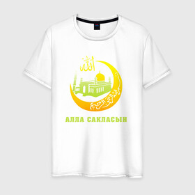 Мужская футболка хлопок с принтом Мусульманский - Алла сакласын в Белгороде, 100% хлопок | прямой крой, круглый вырез горловины, длина до линии бедер, слегка спущенное плечо. | алласакласын | аллах | ислам | мечеть | мусульманский | религия