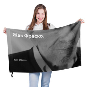 Флаг 3D с принтом Жак Фреско в Белгороде, 100% полиэстер | плотность ткани — 95 г/м2, размер — 67 х 109 см. Принт наносится с одной стороны | meme | жак фреско | загадка | загадка от жака фреско | ладно | лпдно мем | мем | мемы