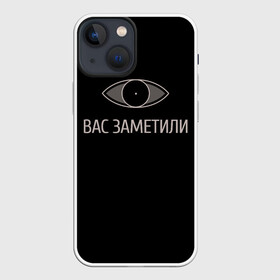 Чехол для iPhone 13 mini с принтом Вас заметили в Белгороде,  |  | вас заметили | вас не видят мем | вас не видят скайрим | скайрим | скрытность