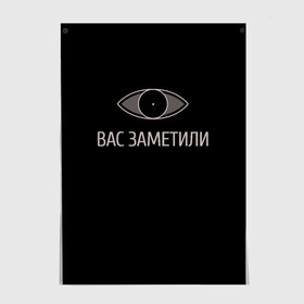 Постер с принтом Вас заметили в Белгороде, 100% бумага
 | бумага, плотность 150 мг. Матовая, но за счет высокого коэффициента гладкости имеет небольшой блеск и дает на свету блики, но в отличии от глянцевой бумаги не покрыта лаком | вас заметили | вас не видят мем | вас не видят скайрим | скайрим | скрытность