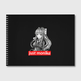 Альбом для рисования с принтом Just Monika в Белгороде, 100% бумага
 | матовая бумага, плотность 200 мг. | Тематика изображения на принте: anime | game | games | monika | natsuki | sayori | yuri | аниме | визуальный роман | доки доки | игра | игры | литературный клуб | моника | нацуки | саёри | юри