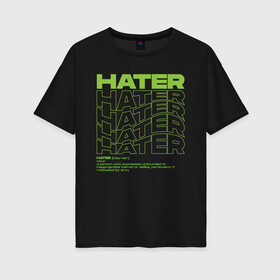 Женская футболка хлопок Oversize с принтом HATER в Белгороде, 100% хлопок | свободный крой, круглый ворот, спущенный рукав, длина до линии бедер
 | definition | hate | hater | хейт | хейтер