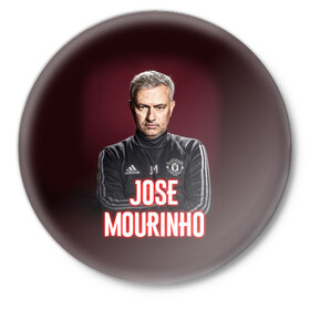 Значок с принтом Жозе Моуринью в Белгороде,  металл | круглая форма, металлическая застежка в виде булавки | jose mourinho | жозе моуринью | известные личности | мужчинам | португалия | спорт | спортсмены | тренер | футбол | футболист | хобби