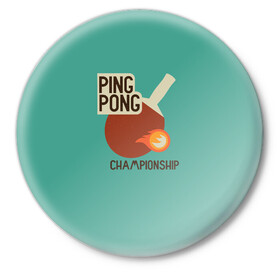 Значок с принтом ping-pong в Белгороде,  металл | круглая форма, металлическая застежка в виде булавки | ping pong | sport | tennis | настольный теннис | пинг понг | ракетка | спорт | теннис