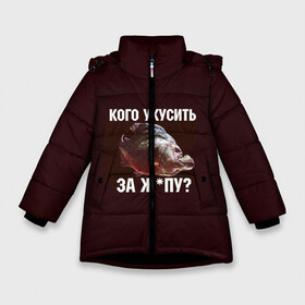 Зимняя куртка для девочек 3D с принтом Кусь пиранья в Белгороде, ткань верха — 100% полиэстер; подклад — 100% полиэстер, утеплитель — 100% полиэстер. | длина ниже бедра, удлиненная спинка, воротник стойка и отстегивающийся капюшон. Есть боковые карманы с листочкой на кнопках, утяжки по низу изделия и внутренний карман на молнии. 

Предусмотрены светоотражающий принт на спинке, радужный светоотражающий элемент на пуллере молнии и на резинке для утяжки. | Тематика изображения на принте: зубы | кусай меня | кусь | пиранья | покусаю | рыба | укушу | укушу за попу