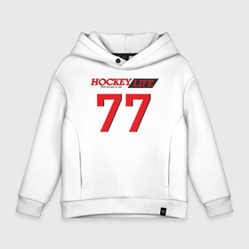 Детское худи Oversize хлопок с принтом Hockey life Number series в Белгороде, френч-терри — 70% хлопок, 30% полиэстер. Мягкий теплый начес внутри —100% хлопок | боковые карманы, эластичные манжеты и нижняя кромка, капюшон на магнитной кнопке | 77 | hockey | number | sport | номер | хоккей