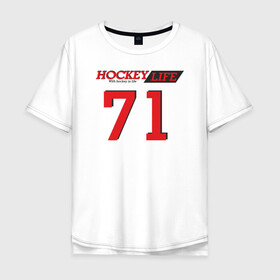 Мужская футболка хлопок Oversize с принтом Hockey life Number series в Белгороде, 100% хлопок | свободный крой, круглый ворот, “спинка” длиннее передней части | 71 | hockey | number | sport | номер | хоккей