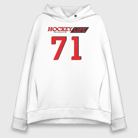 Женское худи Oversize хлопок с принтом Hockey life Number series в Белгороде, френч-терри — 70% хлопок, 30% полиэстер. Мягкий теплый начес внутри —100% хлопок | боковые карманы, эластичные манжеты и нижняя кромка, капюшон на магнитной кнопке | 71 | hockey | number | sport | номер | хоккей