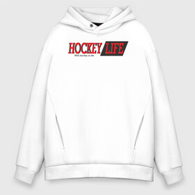 Мужское худи Oversize хлопок с принтом Hockey life logo text в Белгороде, френч-терри — 70% хлопок, 30% полиэстер. Мягкий теплый начес внутри —100% хлопок | боковые карманы, эластичные манжеты и нижняя кромка, капюшон на магнитной кнопке | Тематика изображения на принте: hockey | life | sport | лого | хоккей