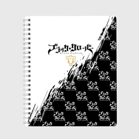 Тетрадь с принтом Чёрный клевер черно-белый разрыв в Белгороде, 100% бумага | 48 листов, плотность листов — 60 г/м2, плотность картонной обложки — 250 г/м2. Листы скреплены сбоку удобной пружинной спиралью. Уголки страниц и обложки скругленные. Цвет линий — светло-серый
 | Тематика изображения на принте: asta | black bulls | black clover | quartet knights | yuno | акума | аниме | аста | блэк кловер | буракку куро:ба | демон | королевство клевера | король магов | лихт | магна | манга | пятилистник | черный бык | чёрный клев