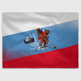 Плед 3D с принтом Русский хоккей в Белгороде, 100% полиэстер | закругленные углы, все края обработаны. Ткань не мнется и не растягивается | art | bear | flag | hockey | puck | russia | sport | stick | symbols | арт | клюшка | медведь | россия | символика | спорт | флаг | хоккей | шайба