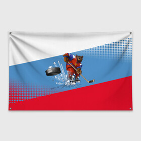 Флаг-баннер с принтом Русский хоккей в Белгороде, 100% полиэстер | размер 67 х 109 см, плотность ткани — 95 г/м2; по краям флага есть четыре люверса для крепления | art | bear | flag | hockey | puck | russia | sport | stick | symbols | арт | клюшка | медведь | россия | символика | спорт | флаг | хоккей | шайба