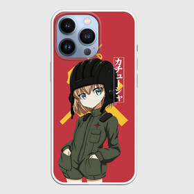 Чехол для iPhone 13 Pro с принтом Катюша в Белгороде,  |  | darjeeling | girls und panzer | girls und panzer правда | дарджилинг | девочки и танки | девушки и танки | катюша | нисидзуми михо | правда | танки