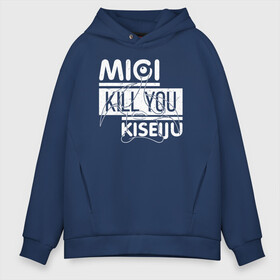 Мужское худи Oversize хлопок с принтом Migi Kill You Kiseijuu в Белгороде, френч-терри — 70% хлопок, 30% полиэстер. Мягкий теплый начес внутри —100% хлопок | боковые карманы, эластичные манжеты и нижняя кромка, капюшон на магнитной кнопке | Тематика изображения на принте: anime | izumi | kana | kiseijuu | parasyte | parasyte the maxim | reiko | satomi | аниме | десница | идзуми | кана. | миги | мурано | паразит | паразиты | правик | рейко | сатоми | шин