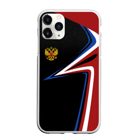 Чехол для iPhone 11 Pro матовый с принтом РОССИЯ | RUSSIA UNIFORM в Белгороде, Силикон |  | abstraction | flag | geometry | paints | russia | stripes | texture | абстракция | брызги | геометрия | герб россии | краски | неон | неоновый | рашка | родина | россия | соты | текстура | триколор | флаг | флаг россии