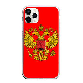 Чехол для iPhone 11 Pro Max матовый с принтом РОССИЯ RUSSIA UNIFORM в Белгороде, Силикон |  | abstraction | flag | geometry | paints | russia | stripes | texture | абстракция | брызги | геометрия | герб россии | краски | неон | неоновый | рашка | родина | россия | соты | текстура | триколор | флаг | флаг россии