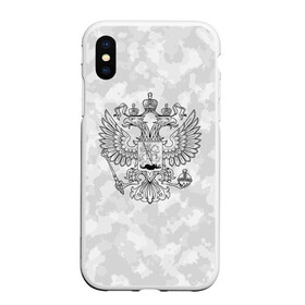 Чехол для iPhone XS Max матовый с принтом ГЕРБ РОССИИ | СНЕЖНЫЙ КАМУФЛЯЖ в Белгороде, Силикон | Область печати: задняя сторона чехла, без боковых панелей | abstraction | camo | flag | geometry | paints | russia | stripes | texture | абстракция | брызги | геометрия | герб россии | камо | камуфляж | краски | неон | неоновый | рашка | родина | россия | соты | текстура | триколор | флаг