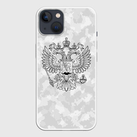 Чехол для iPhone 13 с принтом ГЕРБ РОССИИ | СНЕЖНЫЙ КАМУФЛЯЖ в Белгороде,  |  | abstraction | camo | flag | geometry | paints | russia | stripes | texture | абстракция | брызги | геометрия | герб россии | камо | камуфляж | краски | неон | неоновый | рашка | родина | россия | соты | текстура | триколор | флаг