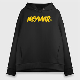 Женское худи Oversize хлопок с принтом Neymar Jr logo в Белгороде, френч-терри — 70% хлопок, 30% полиэстер. Мягкий теплый начес внутри —100% хлопок | боковые карманы, эластичные манжеты и нижняя кромка, капюшон на магнитной кнопке | brazil | champions | fifa | junior | neymar | neymar jr | paris saint germain | psg | uefa | бразилия | джуниор | младший | наймар | неймар | пари сен жермен | петух | псж | сборная бразилии | уефа | фифа | футбик | футбол 