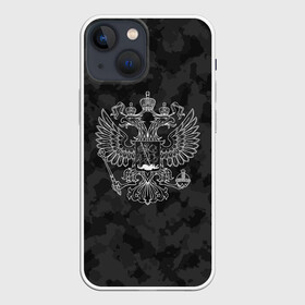 Чехол для iPhone 13 mini с принтом СПЕЦ КАМУФЛЯЖ | ГЕРБ РОССИИ в Белгороде,  |  | Тематика изображения на принте: abstraction | camo | flag | geometry | paints | russia | stripes | texture | абстракция | брызги | геометрия | герб россии | камо | камуфляж | краски | неон | неоновый | рашка | родина | россия | соты | текстура | триколор | флаг