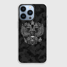 Чехол для iPhone 13 Pro с принтом СПЕЦ КАМУФЛЯЖ | ГЕРБ РОССИИ в Белгороде,  |  | Тематика изображения на принте: abstraction | camo | flag | geometry | paints | russia | stripes | texture | абстракция | брызги | геометрия | герб россии | камо | камуфляж | краски | неон | неоновый | рашка | родина | россия | соты | текстура | триколор | флаг