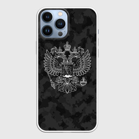 Чехол для iPhone 13 Pro Max с принтом СПЕЦ КАМУФЛЯЖ | ГЕРБ РОССИИ в Белгороде,  |  | Тематика изображения на принте: abstraction | camo | flag | geometry | paints | russia | stripes | texture | абстракция | брызги | геометрия | герб россии | камо | камуфляж | краски | неон | неоновый | рашка | родина | россия | соты | текстура | триколор | флаг