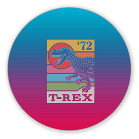 Коврик для мышки круглый с принтом T-rex Dino 72 в Белгороде, резина и полиэстер | круглая форма, изображение наносится на всю лицевую часть | dino | rex | roar | t rex | дино | динозавр | динозавры