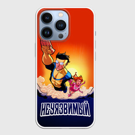 Чехол для iPhone 13 Pro с принтом НЕУЯЗВИМЫЙ | INVINCIBLE в Белгороде,  |  | comics | damien darkblood | invincible | дэмиен даркблад | комикс | комиксы | мультсериал | непобедимый | неуязвимый