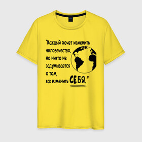 Мужская футболка хлопок с принтом Цитата Льва Толстого в Белгороде, 100% хлопок | прямой крой, круглый вырез горловины, длина до линии бедер, слегка спущенное плечо. | благотворительность | борьба | измени себя | искусство | мотивация | преодоление | успех | человечество