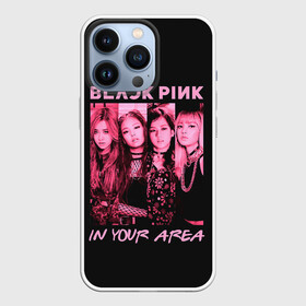 Чехол для iPhone 13 Pro с принтом In your area в Белгороде,  |  | Тематика изображения на принте: black pink | blackpink | pop | блэк пинк | ким дженни | ким джи су | корейцы | лалиса манобан | музыка | поп | попса | розэ