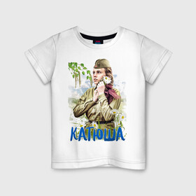 Детская футболка хлопок с принтом 9 мая Катюша в Белгороде, 100% хлопок | круглый вырез горловины, полуприлегающий силуэт, длина до линии бедер | 9 мая | девушка военной форме | девушка форме | день победы | катюша