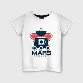Детская футболка хлопок с принтом Project Mars в Белгороде, 100% хлопок | круглый вырез горловины, полуприлегающий силуэт, длина до линии бедер | mars | moon | nasa | астероид | астронавт | астрономия | вселенная | гагарин | галактика | земля | илон | комета | космонавт | космос | луна | марс | маск | наса | небо | нло | планета | полёт | пришелец | ракета