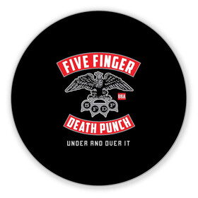 Коврик для мышки круглый с принтом Five Finger Death Punch (5FDP) в Белгороде, резина и полиэстер | круглая форма, изображение наносится на всю лицевую часть | 5fdp | america | death | ffdp | finger | five | hard | metal | music | punch | rock | skull | states | united | usa | америка | метал | музыка | рок | сша | хард | череп