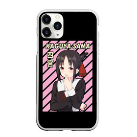 Чехол для iPhone 11 Pro Max матовый с принтом Госпожа Кагуя | Kaguya Sama в Белгороде, Силикон |  | ahegao | anime | chika | fujiwara | girl | girls | is | kaguya | love | sama | senpai | waifu | war | аниме | ахегао | в | вайфу | войне | госпожа | девушка | кагуя | как | любви | манга | на | семпай | сенпай | тян | тяночка | чика