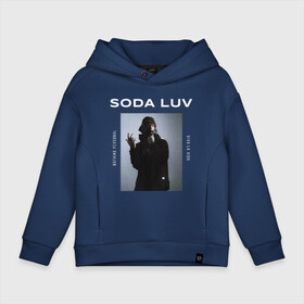 Детское худи Oversize хлопок с принтом SODA LUV в Белгороде, френч-терри — 70% хлопок, 30% полиэстер. Мягкий теплый начес внутри —100% хлопок | боковые карманы, эластичные манжеты и нижняя кромка, капюшон на магнитной кнопке | luv | mayot | melon | music | og buda | seemee | soda | sodaluv | бигасс | коми | лав | лого | логотип | лув | мелон | сода