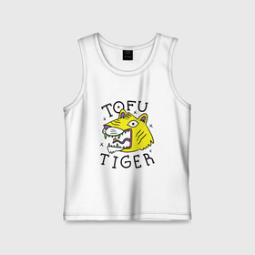 Детская майка хлопок с принтом Tofu Tiger Тигр Сыр Тофу в Белгороде,  |  | amur tiger | art | japan | japanese | tattoo | абстрактный принт | абстракция | амурский тигр | арт | детский рисунок | желтый тигр | животные | зубы | клыки | скетч | татуировка | татуировка тигра | тигр ест | тигры