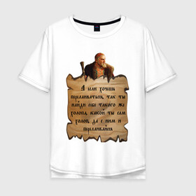 Мужская футболка хлопок Oversize с принтом Цитата Ивана Грозного в Белгороде, 100% хлопок | свободный крой, круглый ворот, “спинка” длиннее передней части | иван грозный | надпись | холоп | царь | цитата