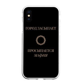 Чехол для iPhone XS Max матовый с принтом Мафия просыпается в Белгороде, Силикон | Область печати: задняя сторона чехла, без боковых панелей | золото | мафия | ненависть | ночь | оружие | узор | черное | чувства | эмоции