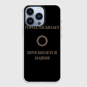 Чехол для iPhone 13 Pro с принтом Мафия просыпается в Белгороде,  |  | золото | мафия | ненависть | ночь | оружие | узор | черное | чувства | эмоции