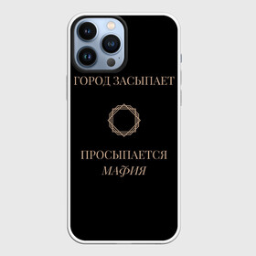 Чехол для iPhone 13 Pro Max с принтом Мафия просыпается в Белгороде,  |  | золото | мафия | ненависть | ночь | оружие | узор | черное | чувства | эмоции